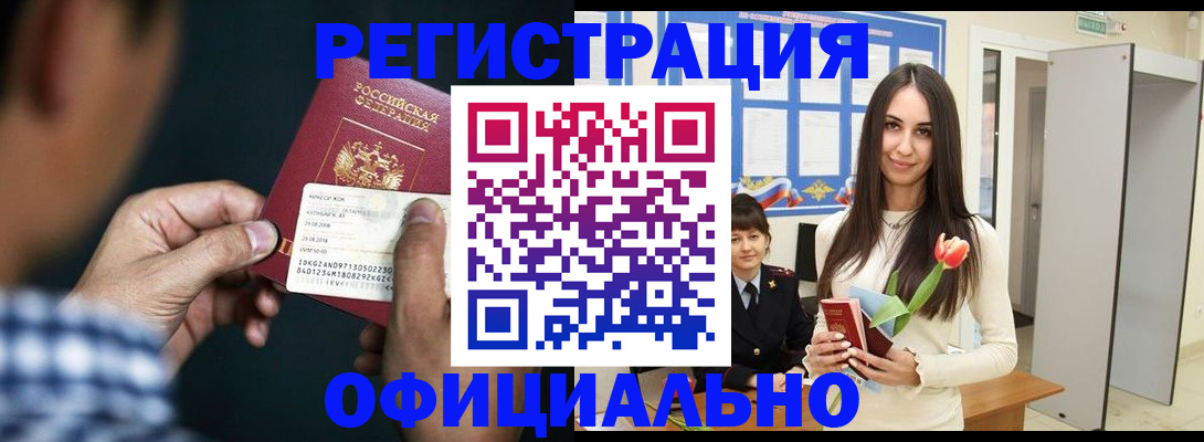 временная регистрация гарантия в Люберцах