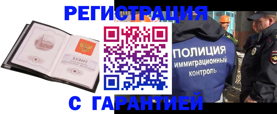 прописка гарантия в Люберцах