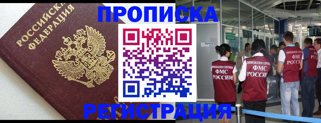прописка ребенка в Люберцах
