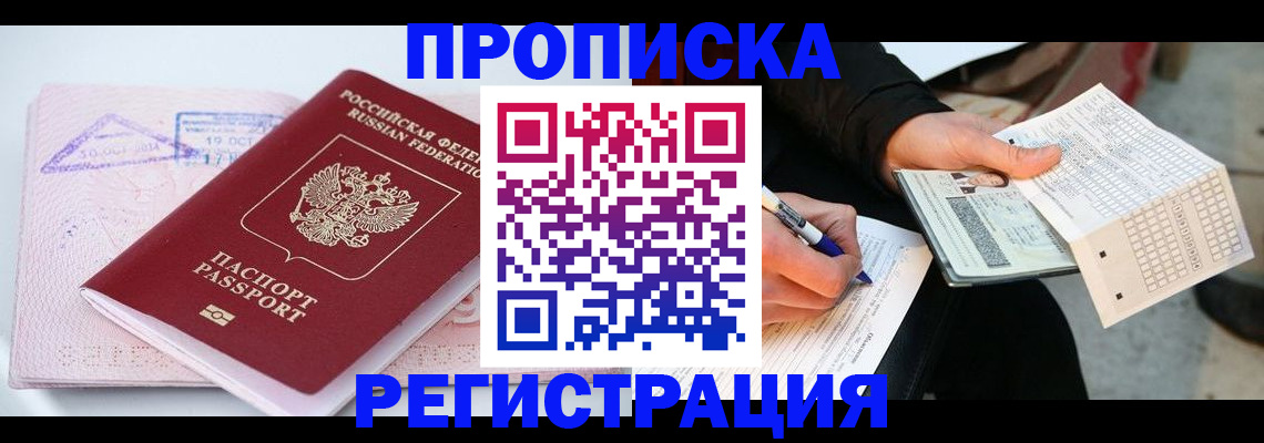 временная регистрация для школы в Люберцах