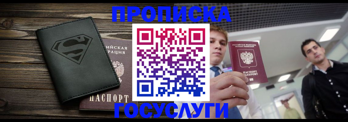 временная регистрация госуслуги в Люберцах