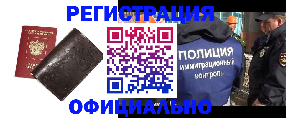 временная регистрация надежно в Люберцах