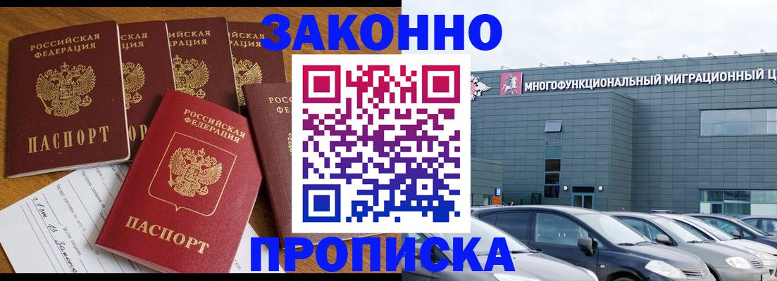 прописка в квартире в Люберцах
