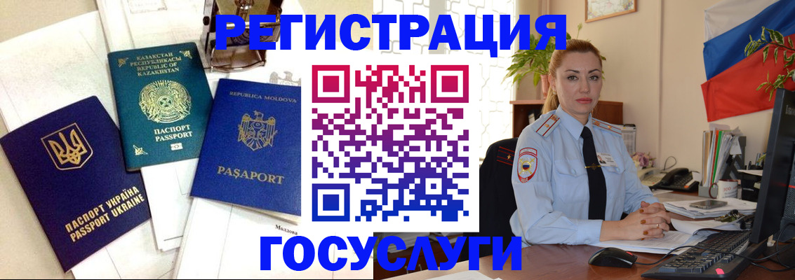 прописка иностранных граждан в Люберцах