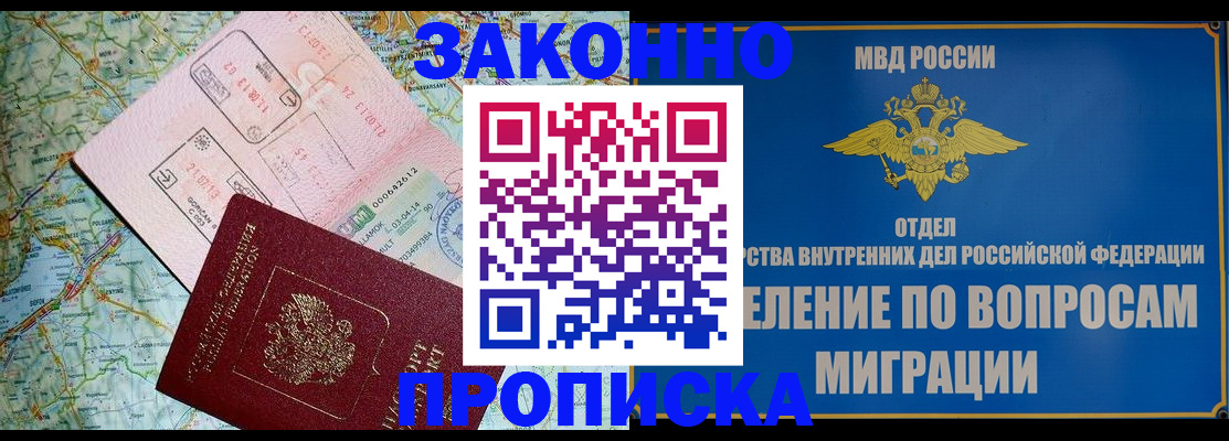 временная регистрация в квартире в Люберцах